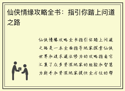仙侠情缘攻略全书:指引你踏上问道之路