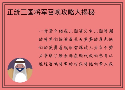 正统三国将军召唤攻略大揭秘