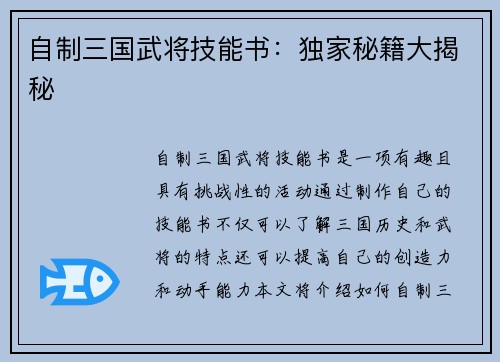 自制三国武将技能书：独家秘籍大揭秘