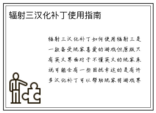 辐射三汉化补丁使用指南
