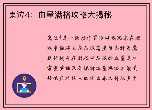 鬼泣4：血量满格攻略大揭秘
