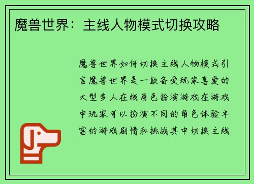 魔兽世界：主线人物模式切换攻略