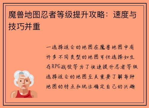 魔兽地图忍者等级提升攻略：速度与技巧并重