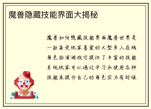魔兽隐藏技能界面大揭秘