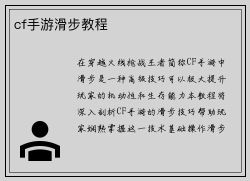 cf手游滑步教程