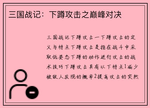 三国战记：下蹲攻击之巅峰对决