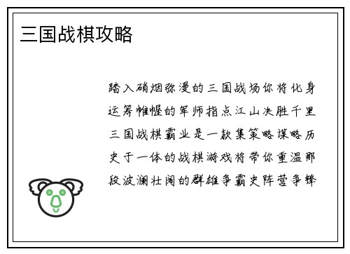 三国战棋攻略