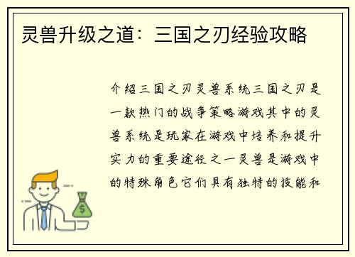 灵兽升级之道：三国之刃经验攻略