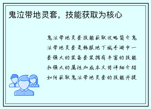 鬼泣带地灵套，技能获取为核心