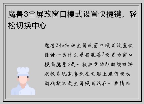 魔兽3全屏改窗口模式设置快捷键，轻松切换中心