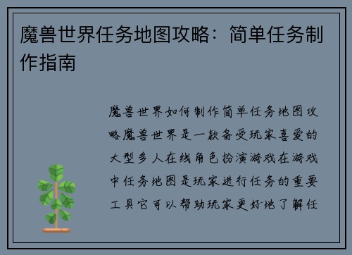 魔兽世界任务地图攻略：简单任务制作指南