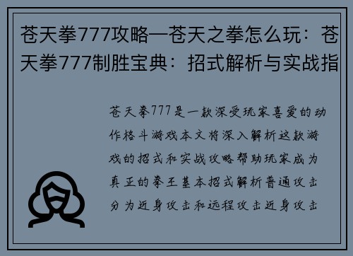 苍天拳777攻略—苍天之拳怎么玩：苍天拳777制胜宝典：招式解析与实战指南
