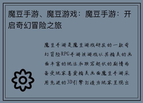 魔豆手游、魔豆游戏：魔豆手游：开启奇幻冒险之旅