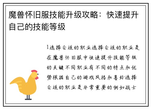 魔兽怀旧服技能升级攻略：快速提升自己的技能等级