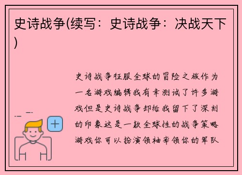 史诗战争(续写：史诗战争：决战天下)