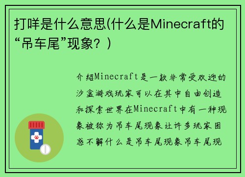 打咩是什么意思(什么是Minecraft的“吊车尾”现象？)